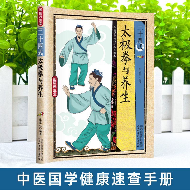 24 Style Tai Chi and Health Ex - Health & Wellness Unlimited ulasan dan harga