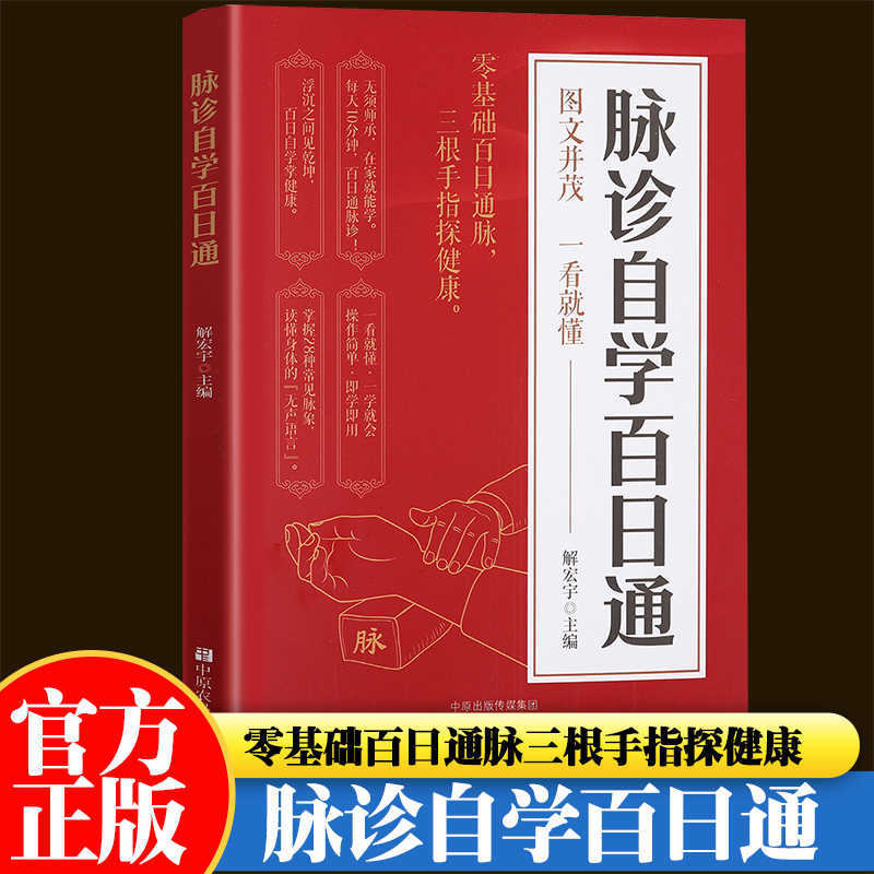 Pulse Diagnosis Self Study Hun - Health & Wellness Unlimited ulasan dan harga